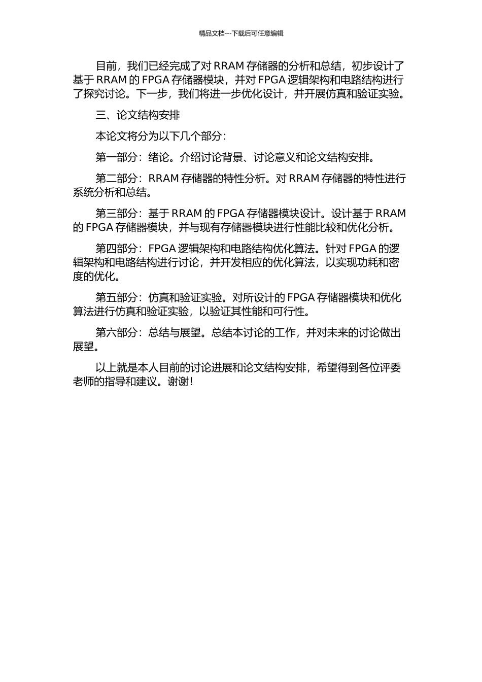 RRAM及其在FPGA设计中的应用研究中期报告_第2页