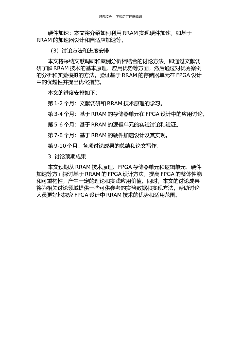 RRAM及其在FPGA设计中的应用研究开题报告_第2页
