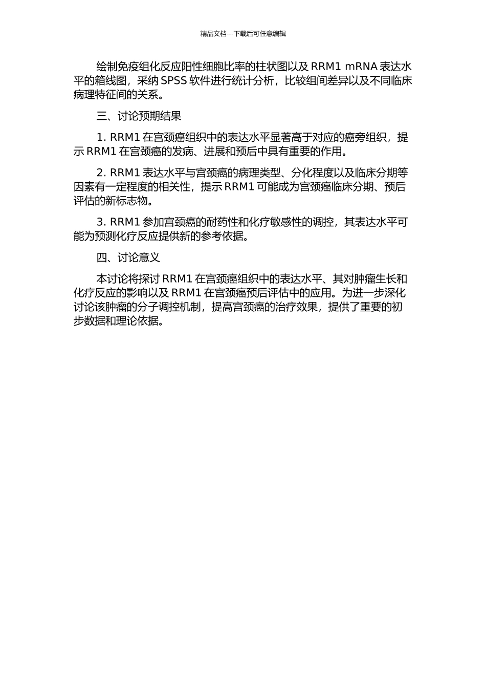 RRM1在宫颈癌组织中的表达及意义的开题报告_第2页