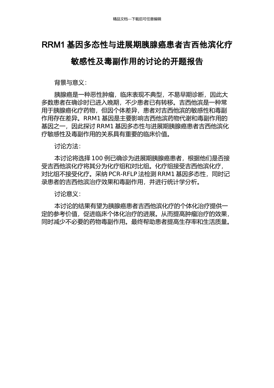 RRM1基因多态性与进展期胰腺癌患者吉西他滨化疗敏感性及毒副作用的研究的开题报告_第1页