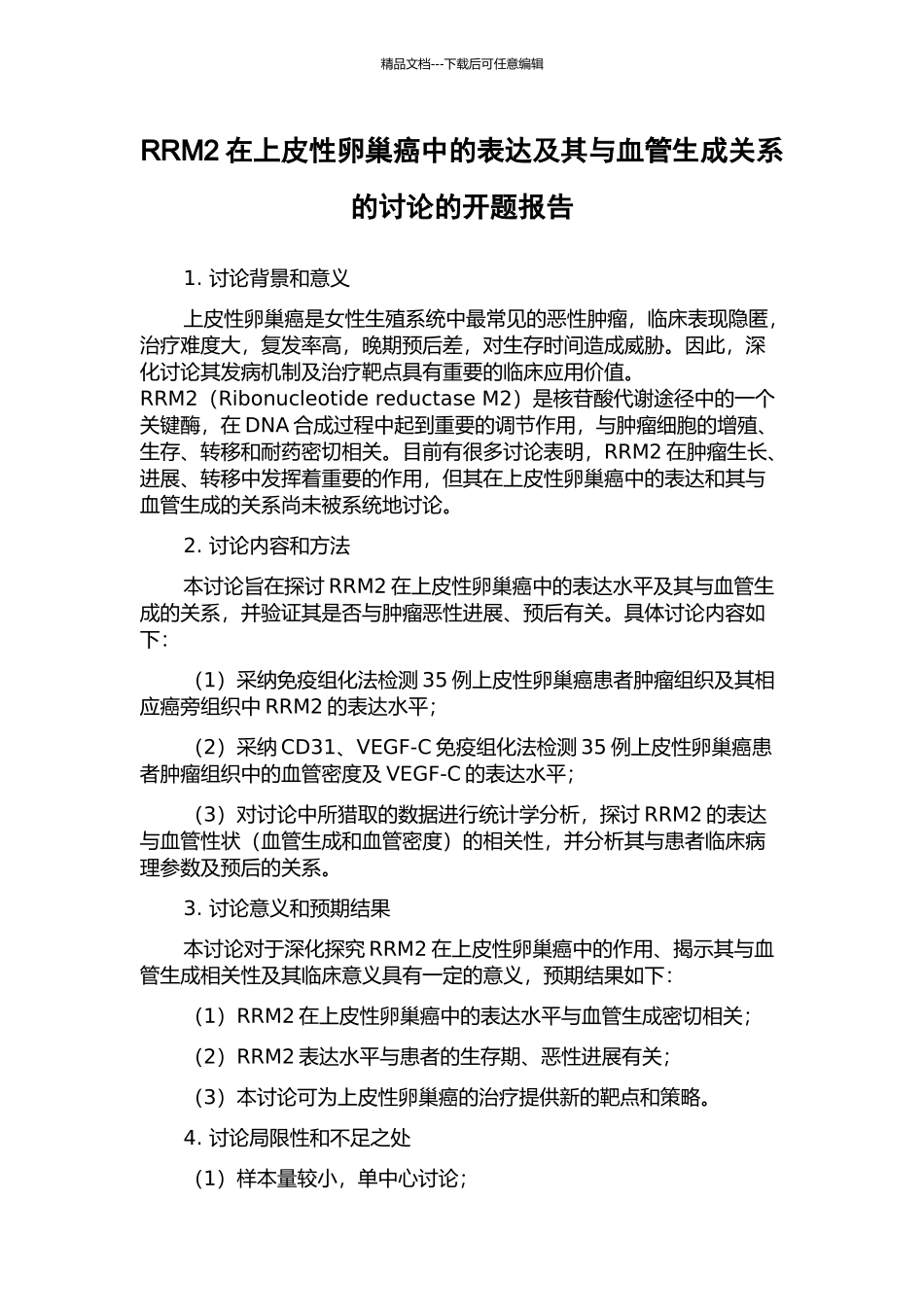 RRM2在上皮性卵巢癌中的表达及其与血管生成关系的研究的开题报告_第1页