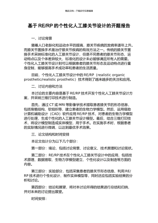 RP的个性化人工膝关节设计的开题报告