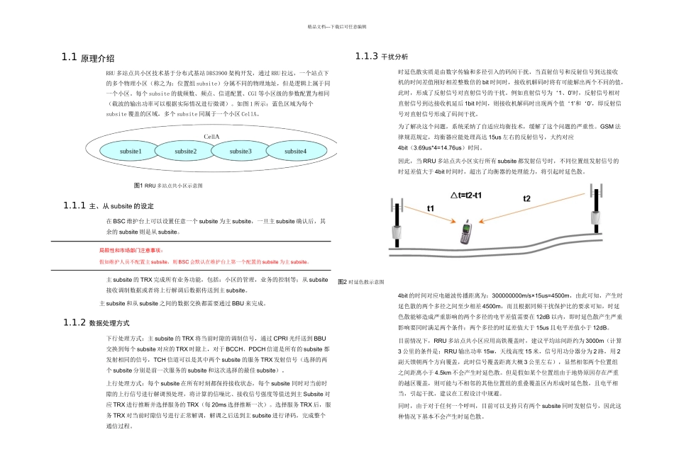 RRU共小区原理和应用_第1页