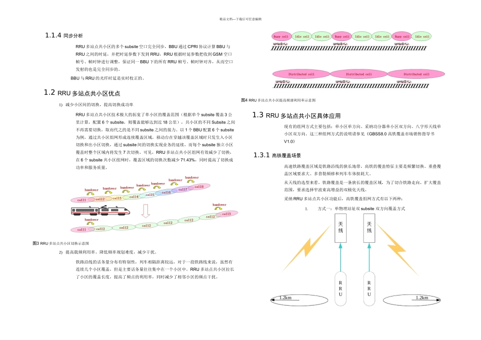 RRU共小区原理和应用_第2页