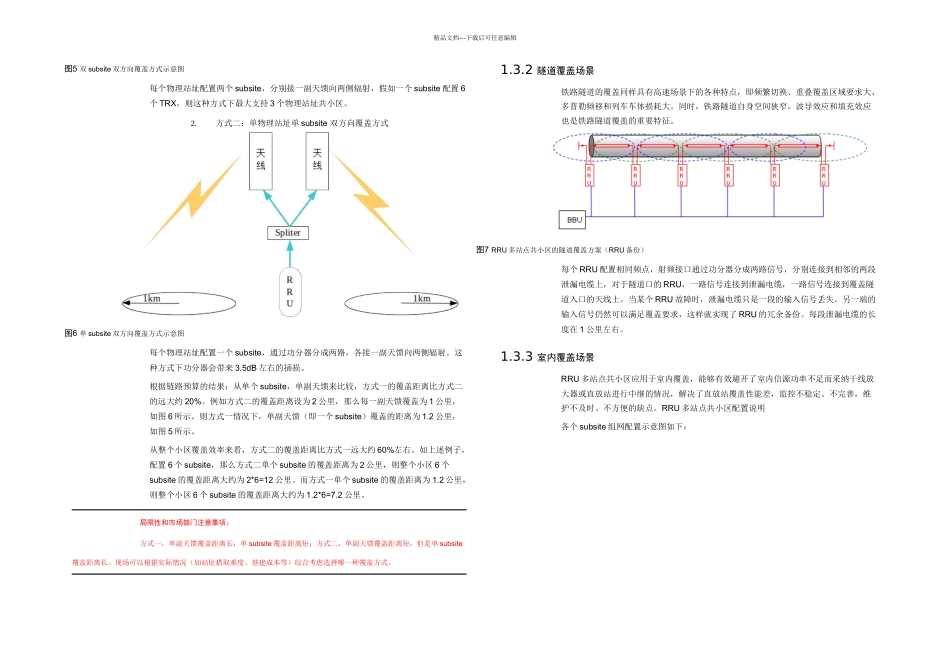 RRU共小区原理和应用_第3页