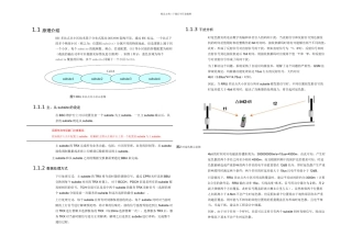 RRU共小区原理和应用
