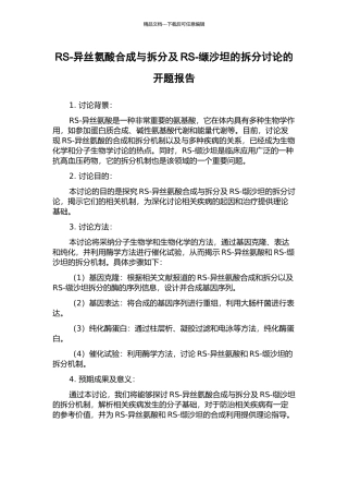 RS-异丝氨酸合成与拆分及RS-缬沙坦的拆分研究的开题报告