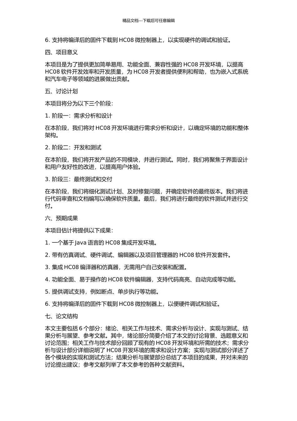 RS08集成开发环境设计与实现的开题报告_第2页