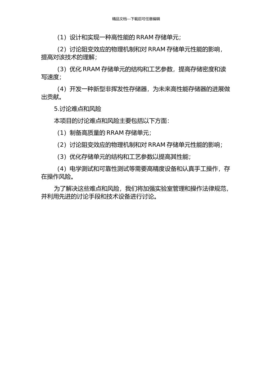 RRAM存储单元设计的开题报告_第2页