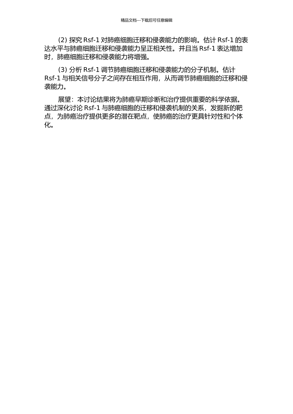 Rsf-1在肺癌中的表达及其对肺癌迁移侵袭能力的影响的开题报告_第2页