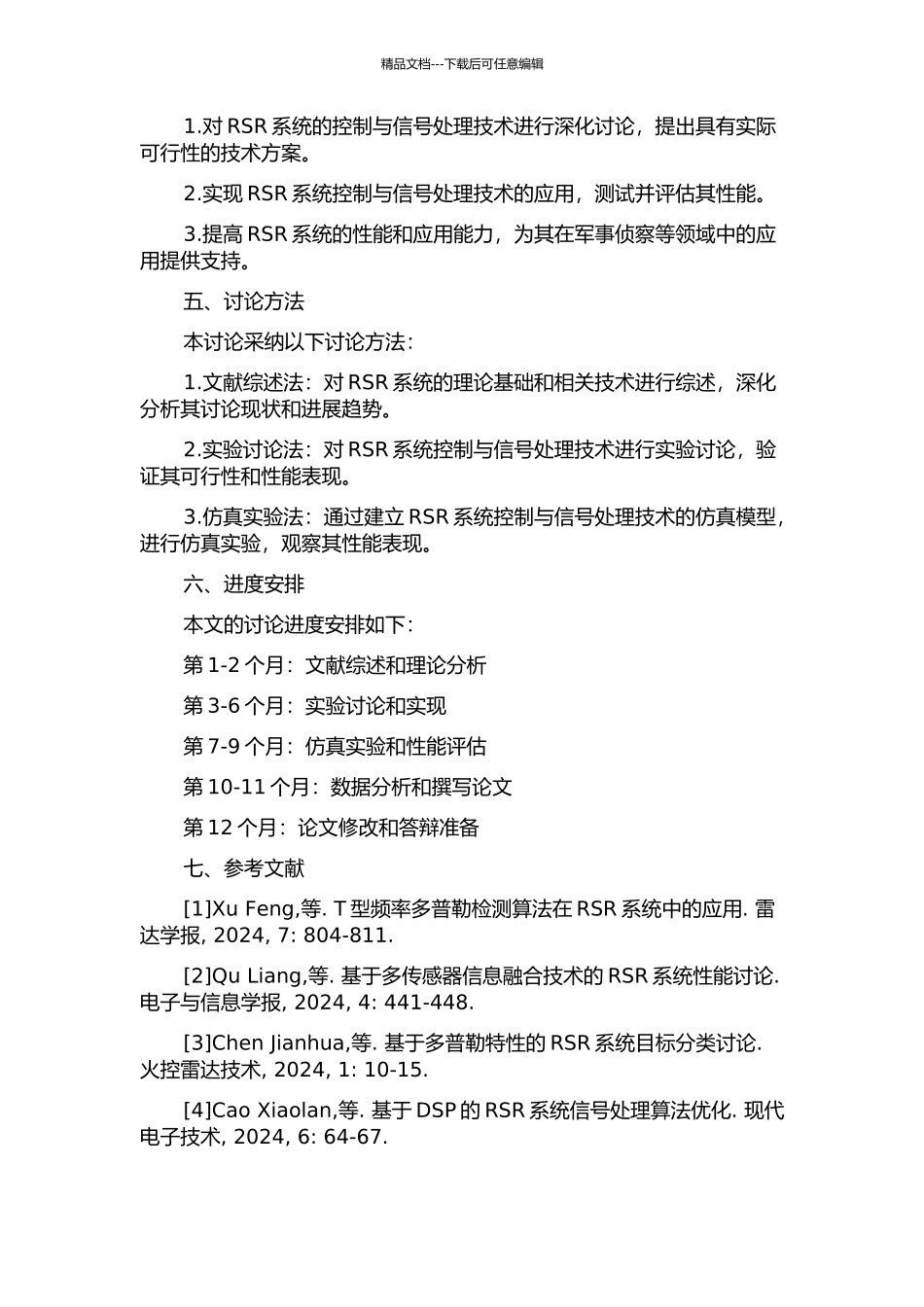 RSR系统控制与信号处理技术研究的开题报告_第2页