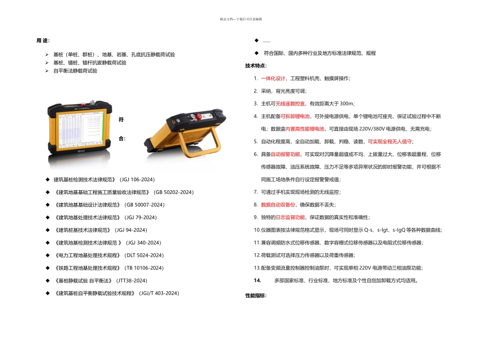 RSMJCC静载荷测试仪_第1页