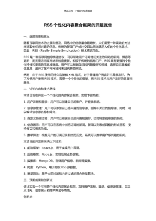 RSS个性化内容聚合框架的开题报告