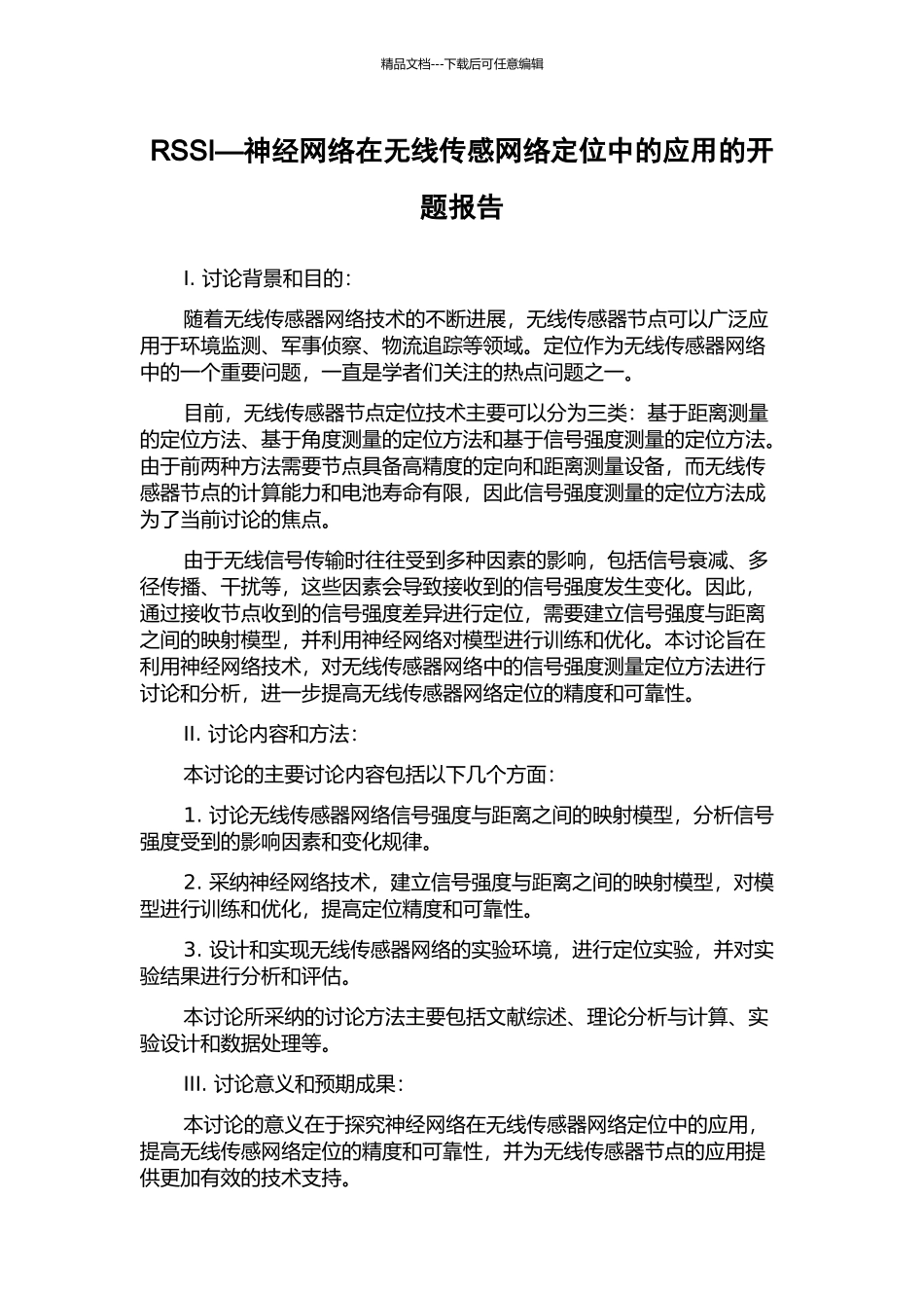 RSSI—神经网络在无线传感网络定位中的应用的开题报告_第1页
