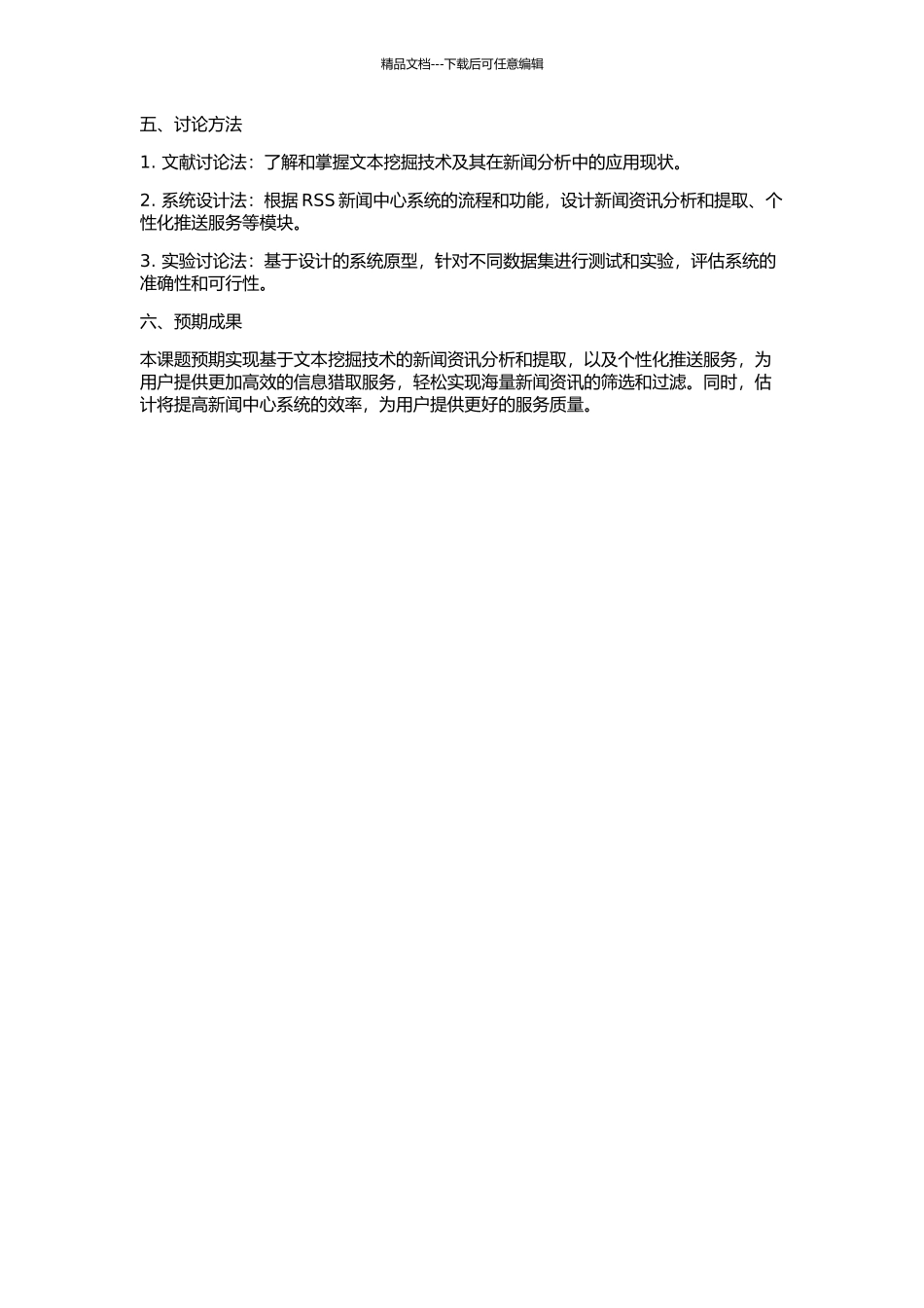 RSS新闻中心系统与文本挖掘技术的应用的开题报告_第2页