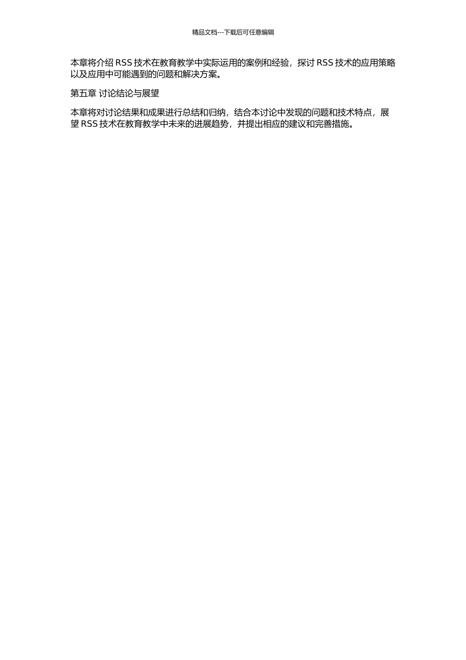 RSS技术在辅助教学中的应用的开题报告_第2页