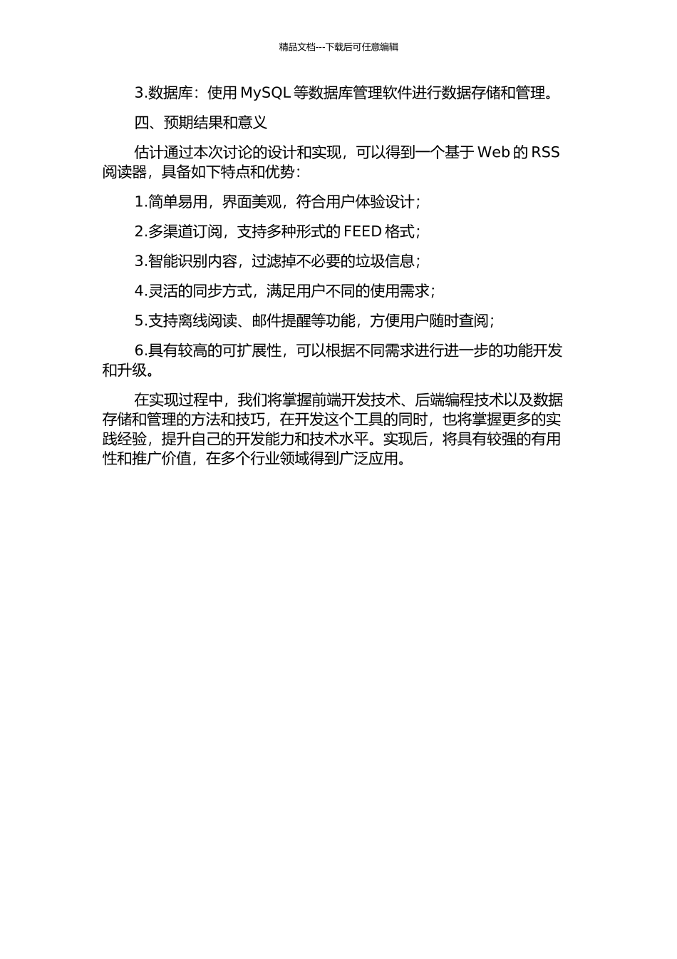 RSS阅读器的设计与实现的开题报告_第2页