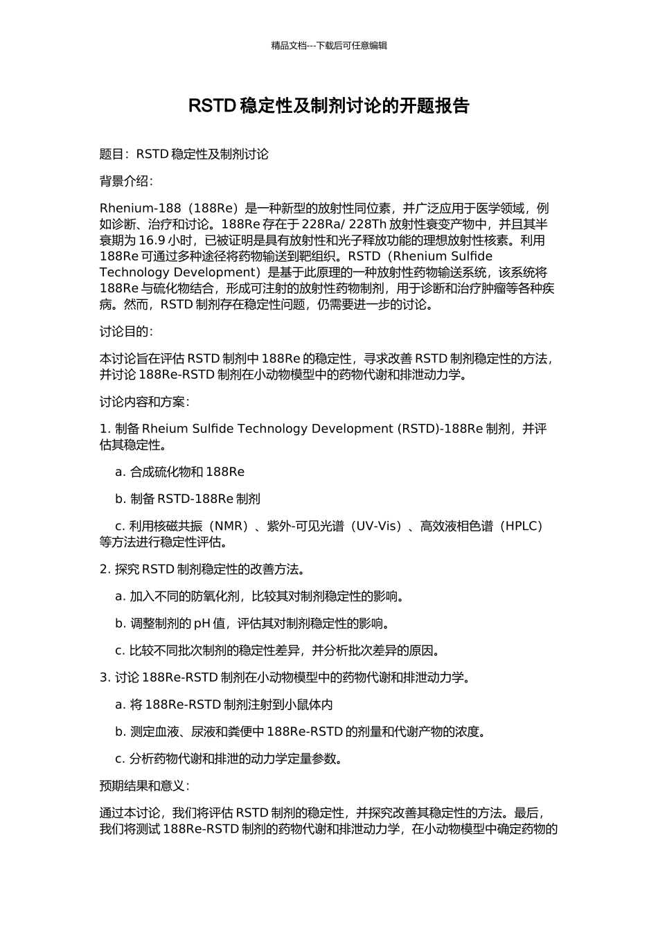 RSTD稳定性及制剂研究的开题报告_第1页