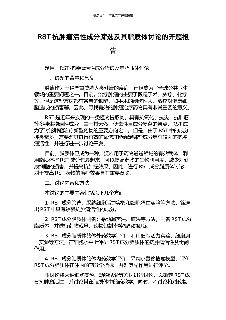 RST抗肿瘤活性成分筛选及其脂质体研究的开题报告_第1页