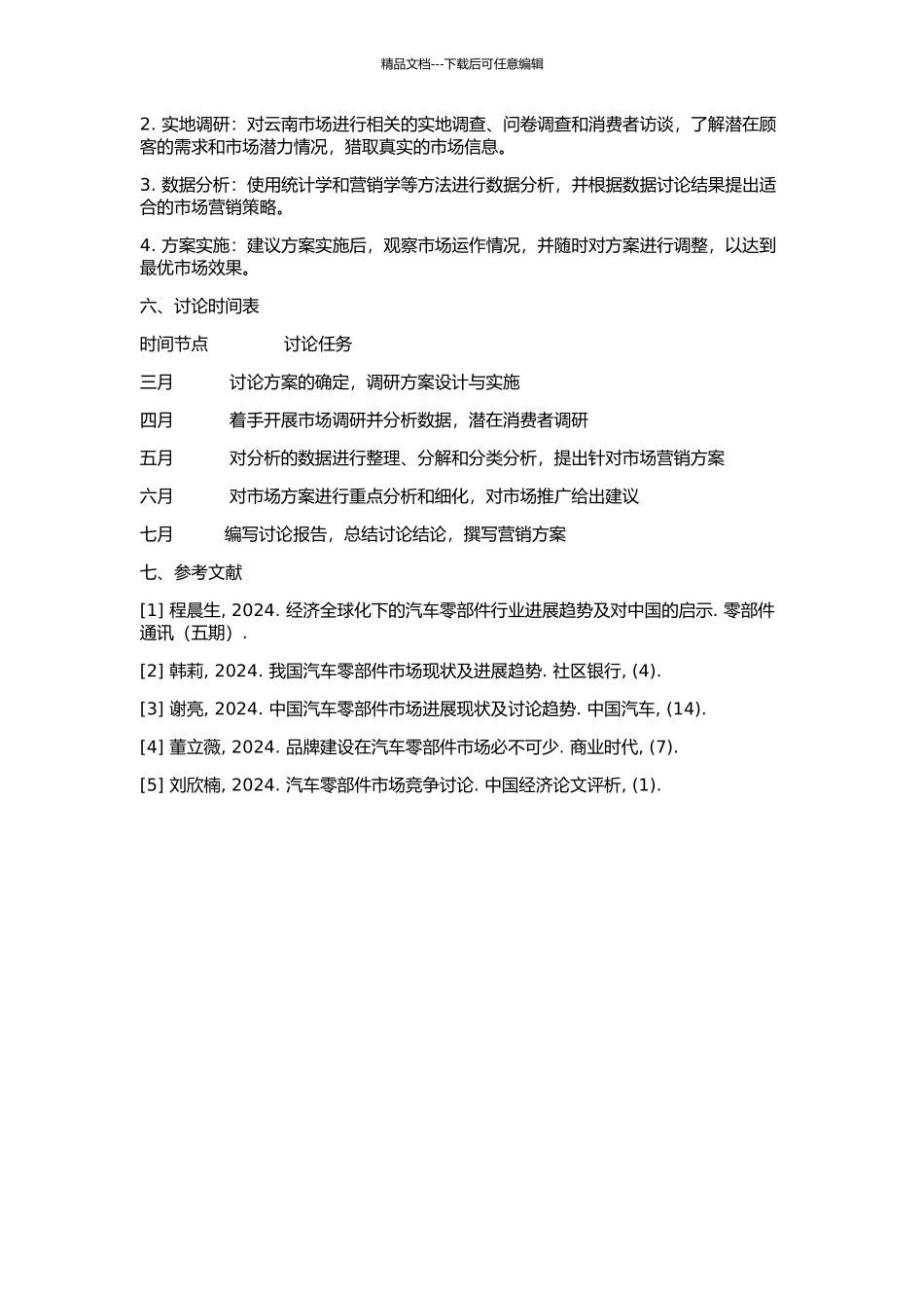 RS公司云南营销战略研究的开题报告_第2页