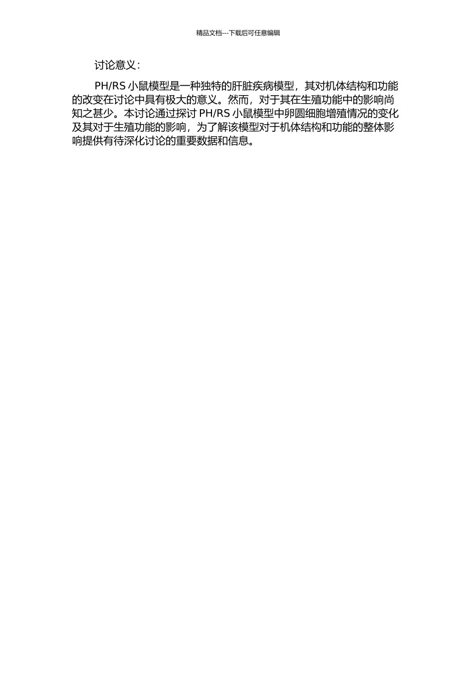 RS小鼠模型中卵圆细胞增殖情况研究的开题报告_第2页