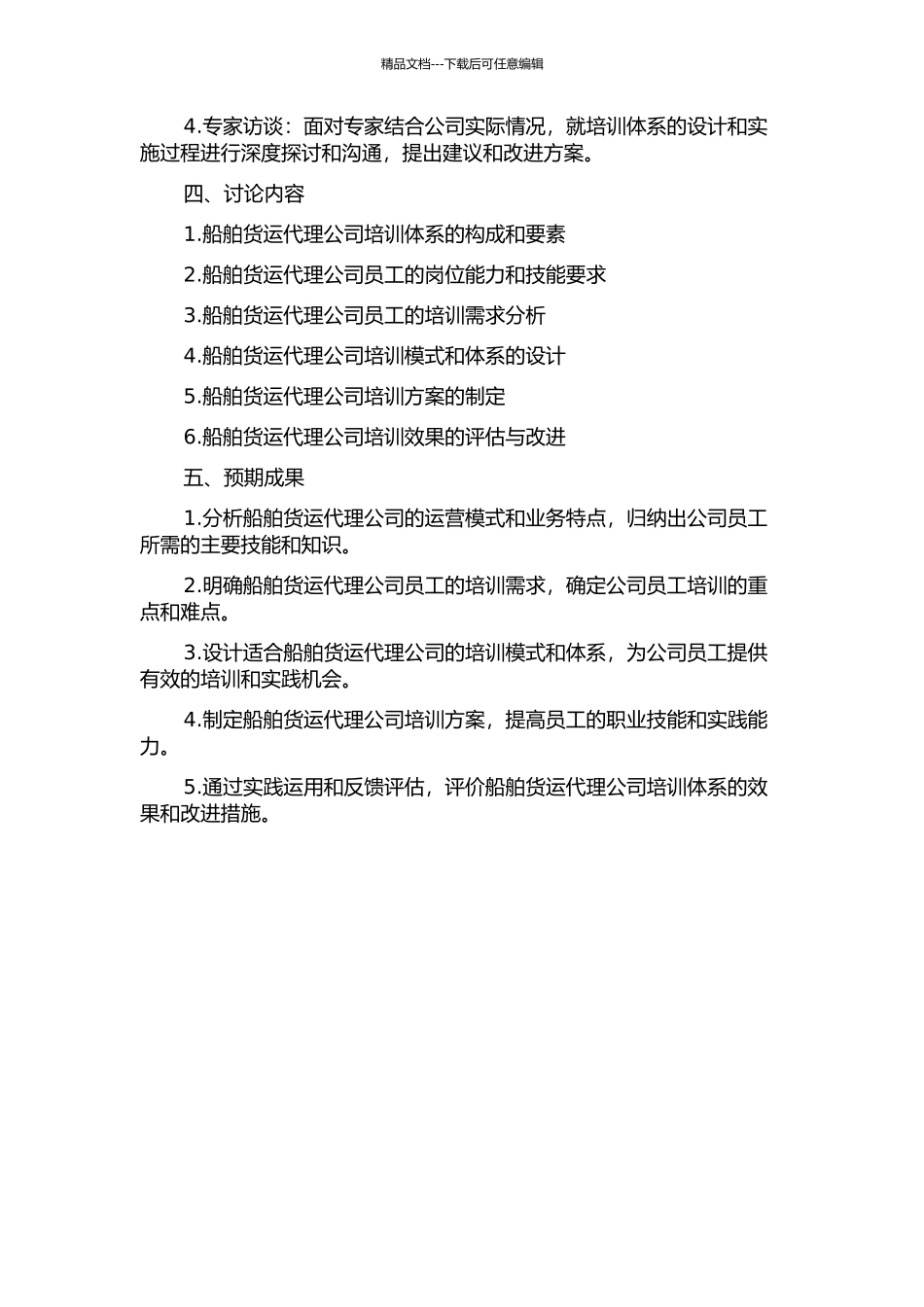 RS船舶货运代理公司培训体系研究的开题报告_第2页