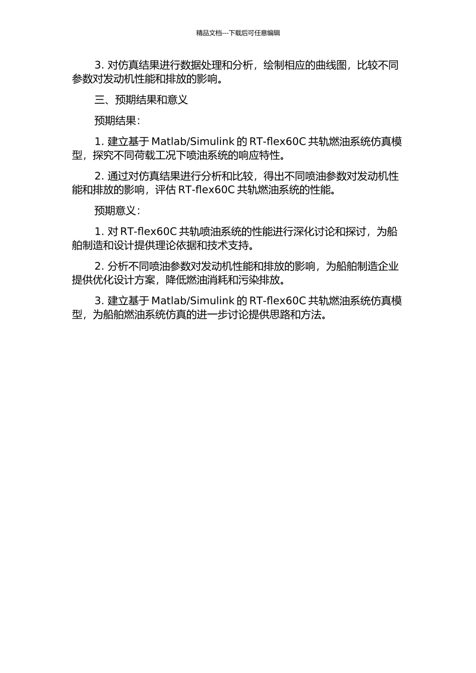 RT-flex60C共轨燃油系统喷油性能仿真研究的开题报告_第2页