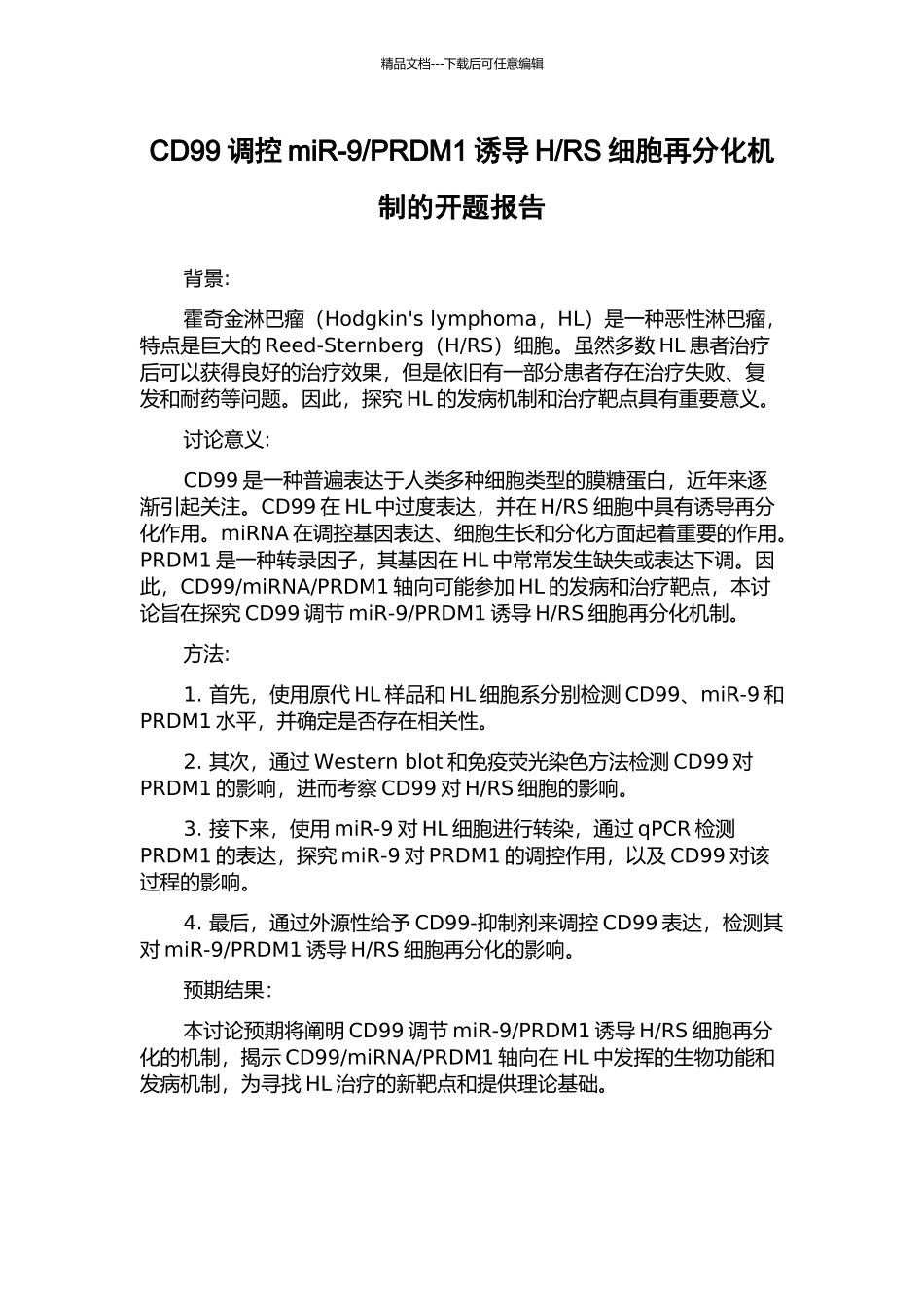 RS细胞再分化机制的开题报告_第1页