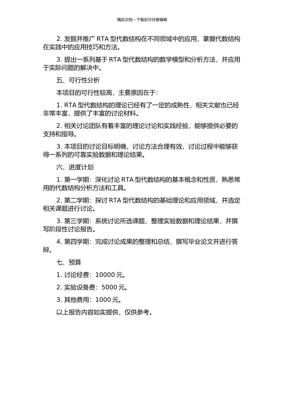 RTA型代数结构的探讨与研究的开题报告_第2页