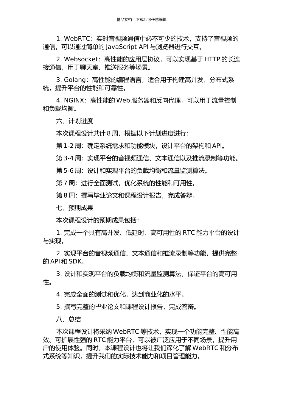 RTC能力平台的设计与实现的开题报告_第2页