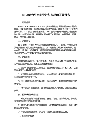 RTC能力平台的设计与实现的开题报告