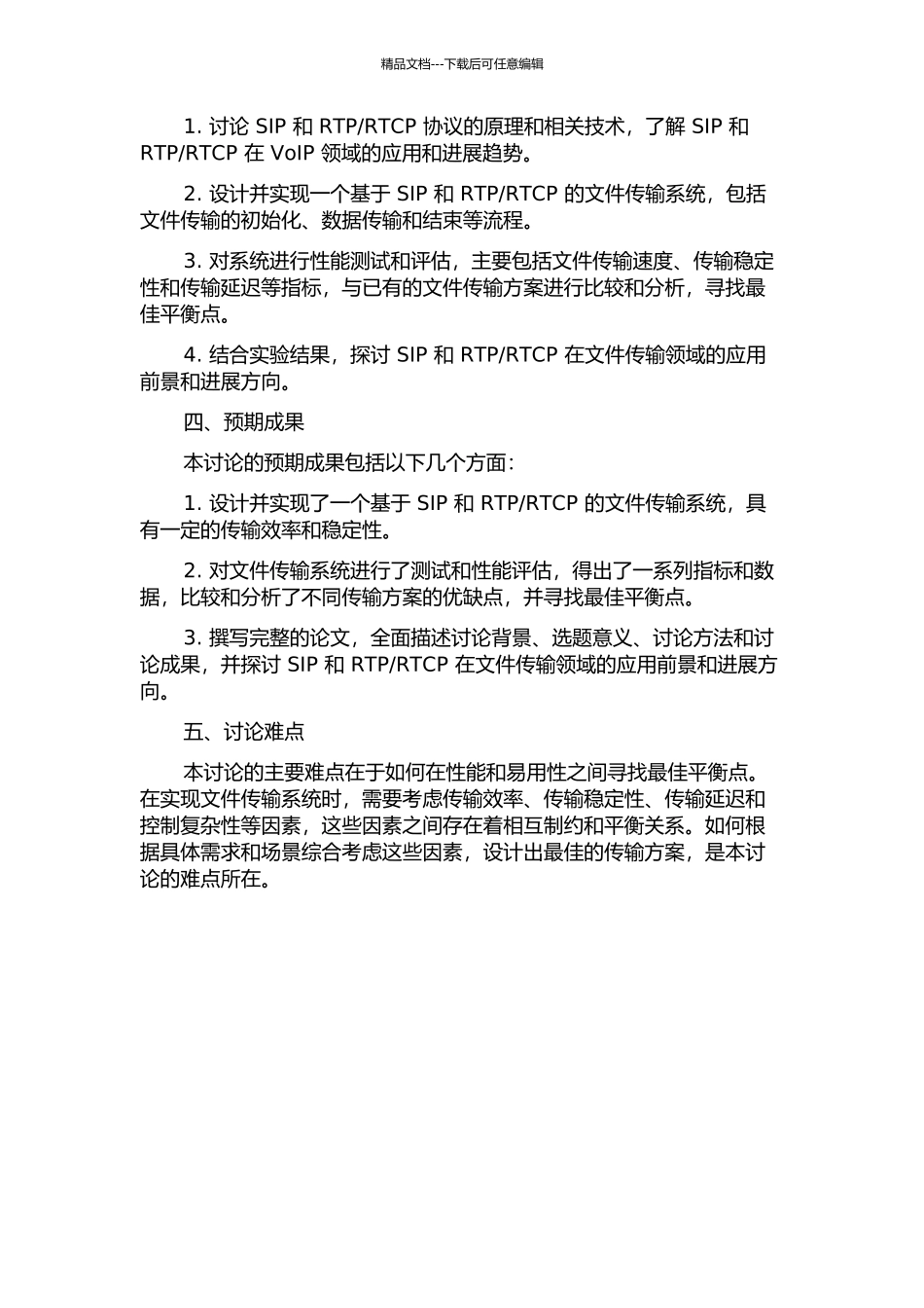 RTCP的文件传输的开题报告_第2页