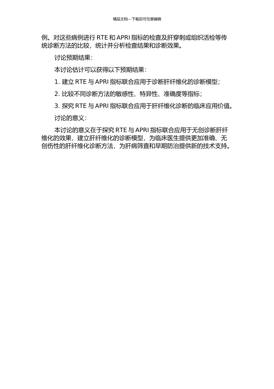 RTE联合APRI无创诊断肝纤维化的分析研究的开题报告_第2页