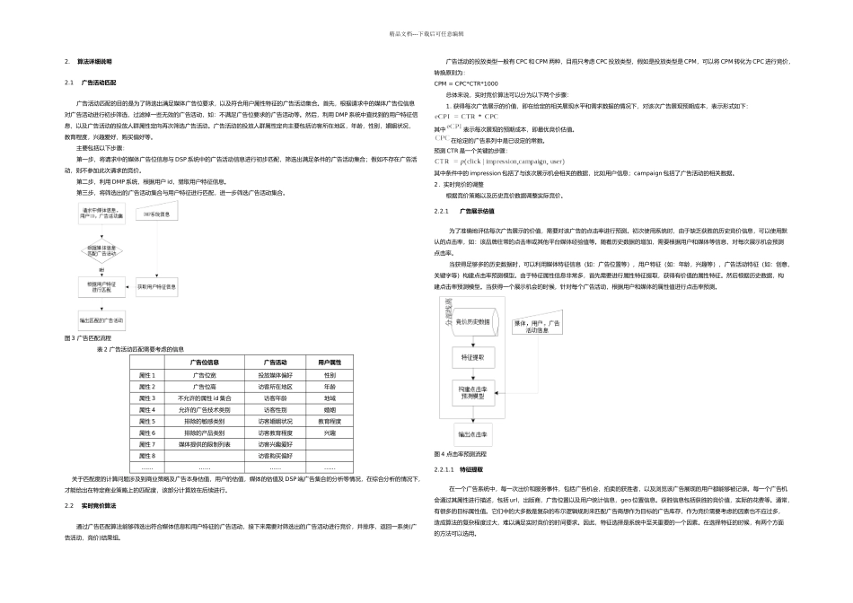 RTB实时竞价算法_第2页