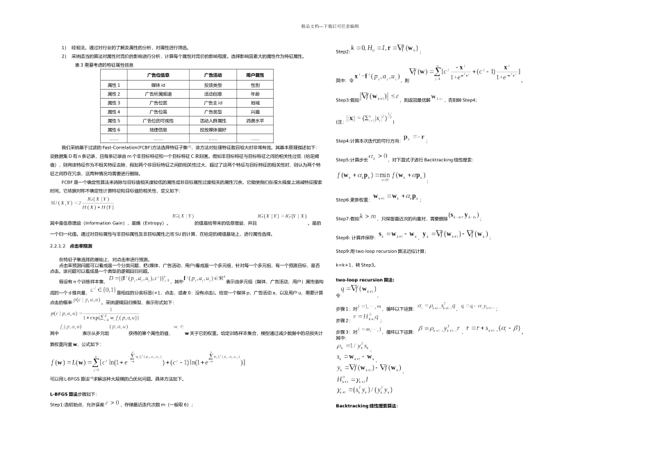 RTB实时竞价算法_第3页