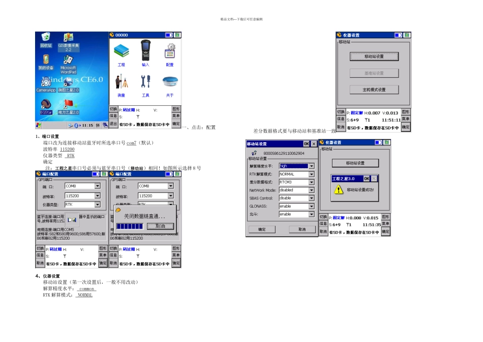 RTK操作简要流程图文_第2页