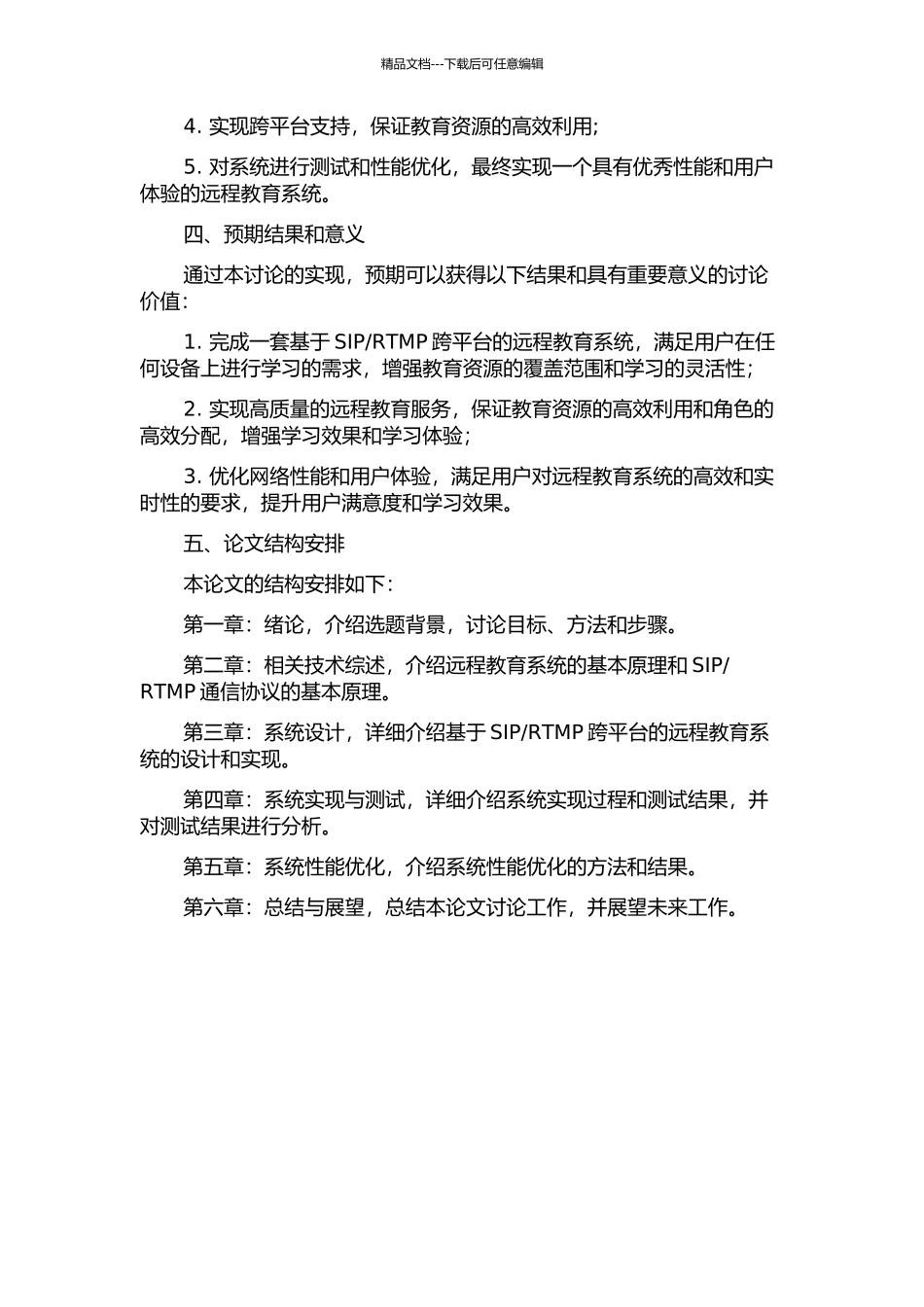 RTMP跨平台远程教育系统设计与实现的开题报告_第2页