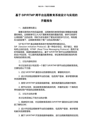 RTMP跨平台远程教育系统设计与实现的开题报告