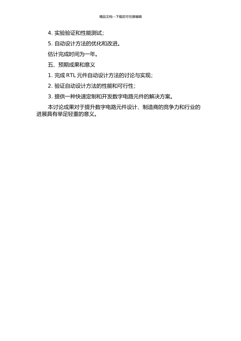 RTL元件自动设计方法研究的开题报告_第2页