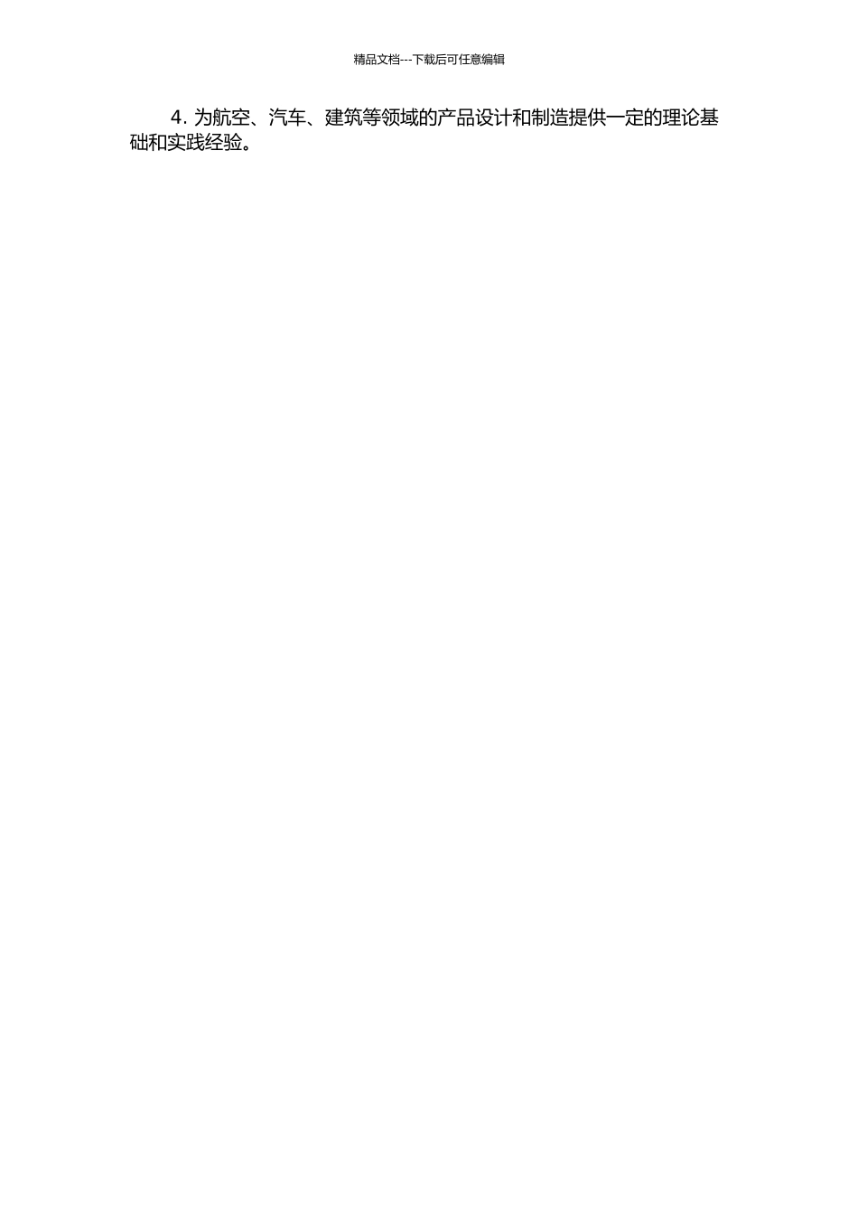 RTM工艺制备改性酚醛复合材料性能研究的开题报告_第2页