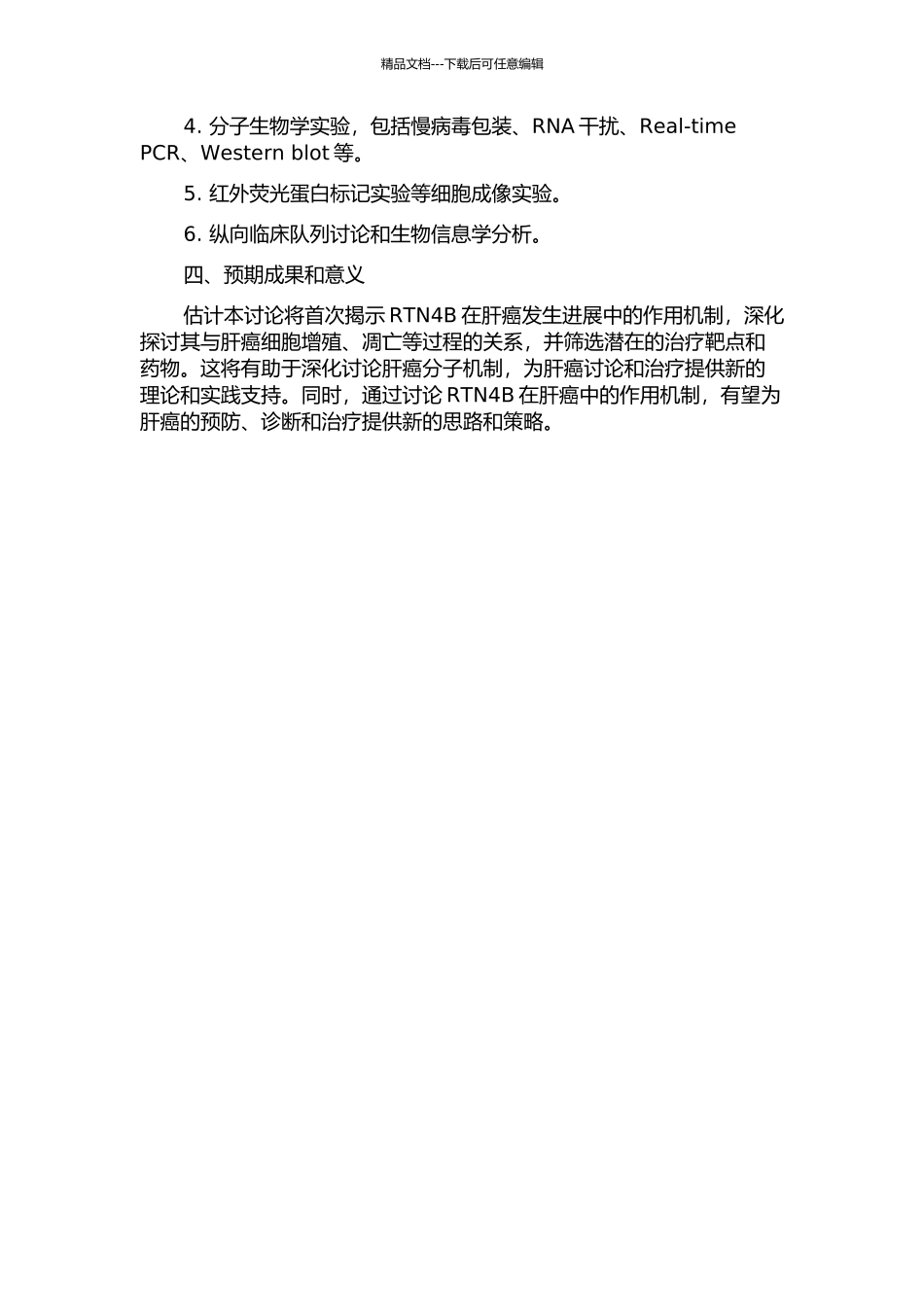 RTN4B在肝癌发生发展过程中的作用的开题报告_第2页