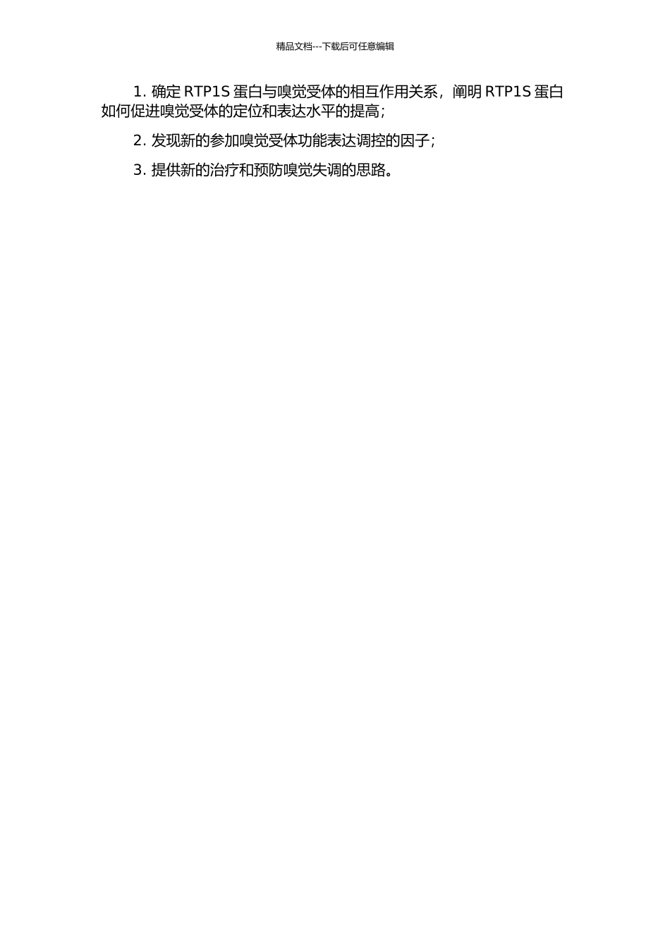 RTP1S蛋白促进嗅觉受体功能性表达的机制研究的开题报告_第2页