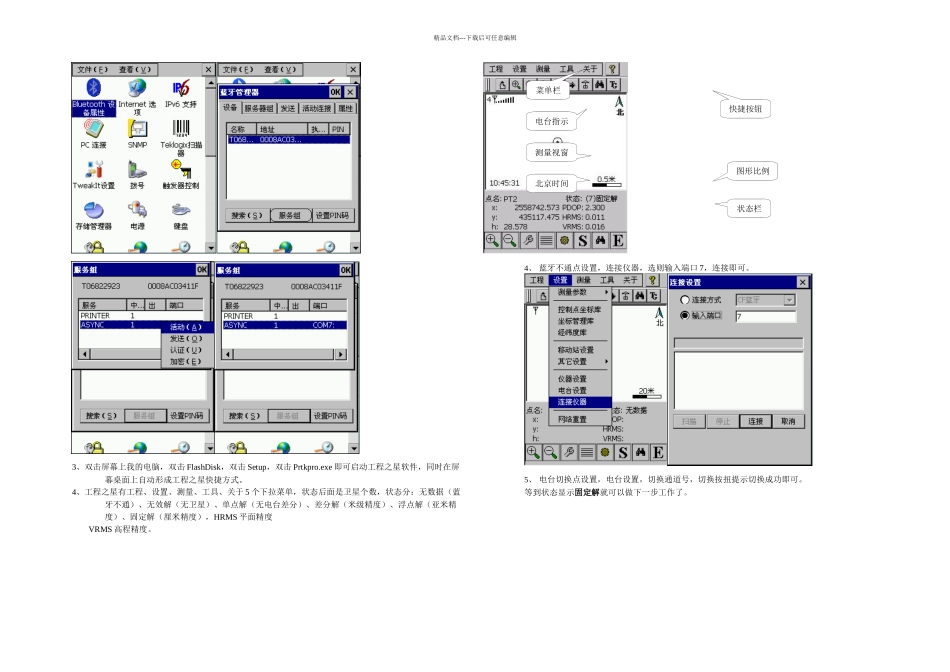 RTK的作业流程分析_第2页