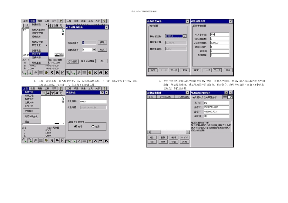 RTK的作业流程分析_第3页