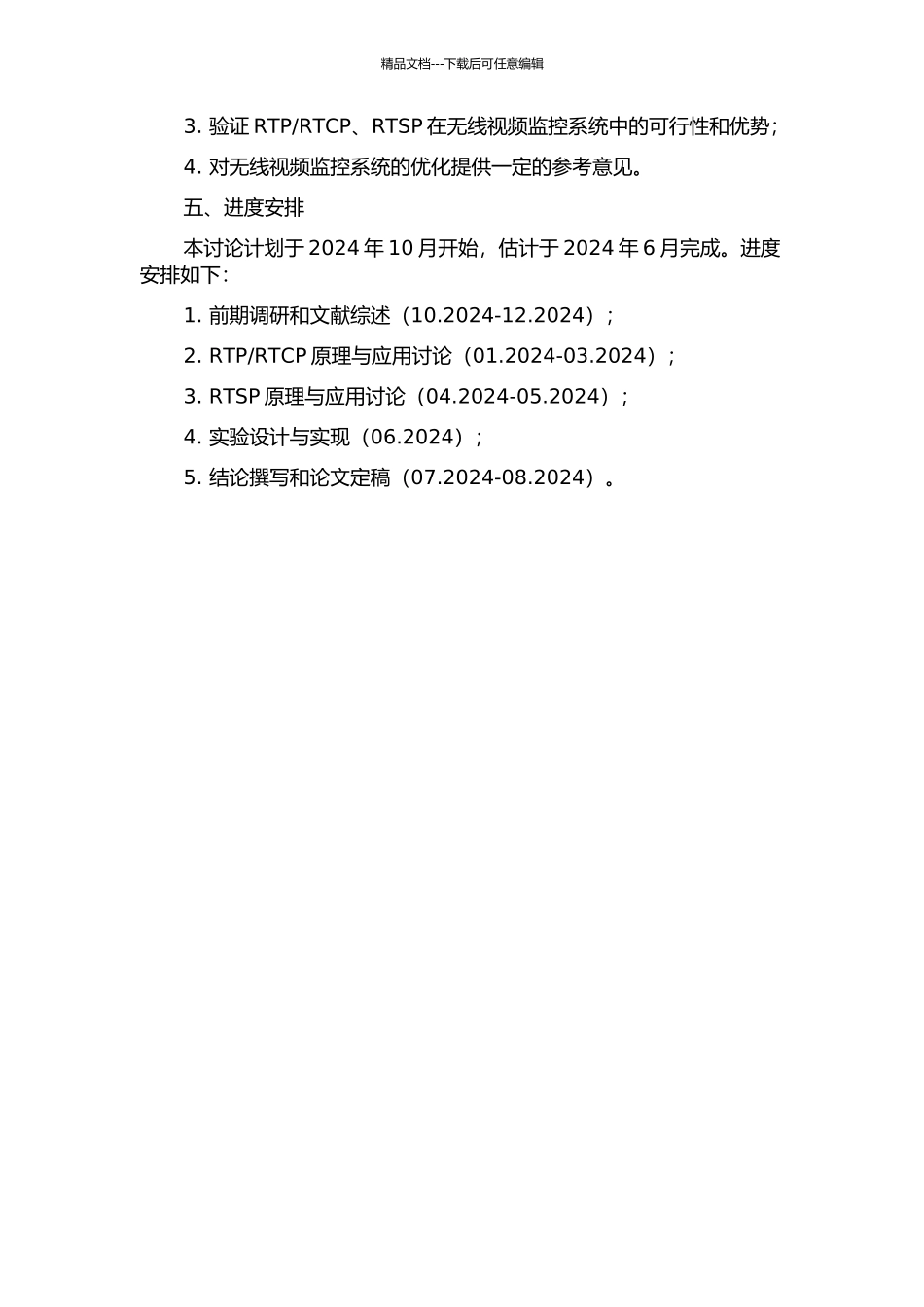 RTPRTCP、RTSP在无线视频监控系统中研究与应用的开题报告_第2页