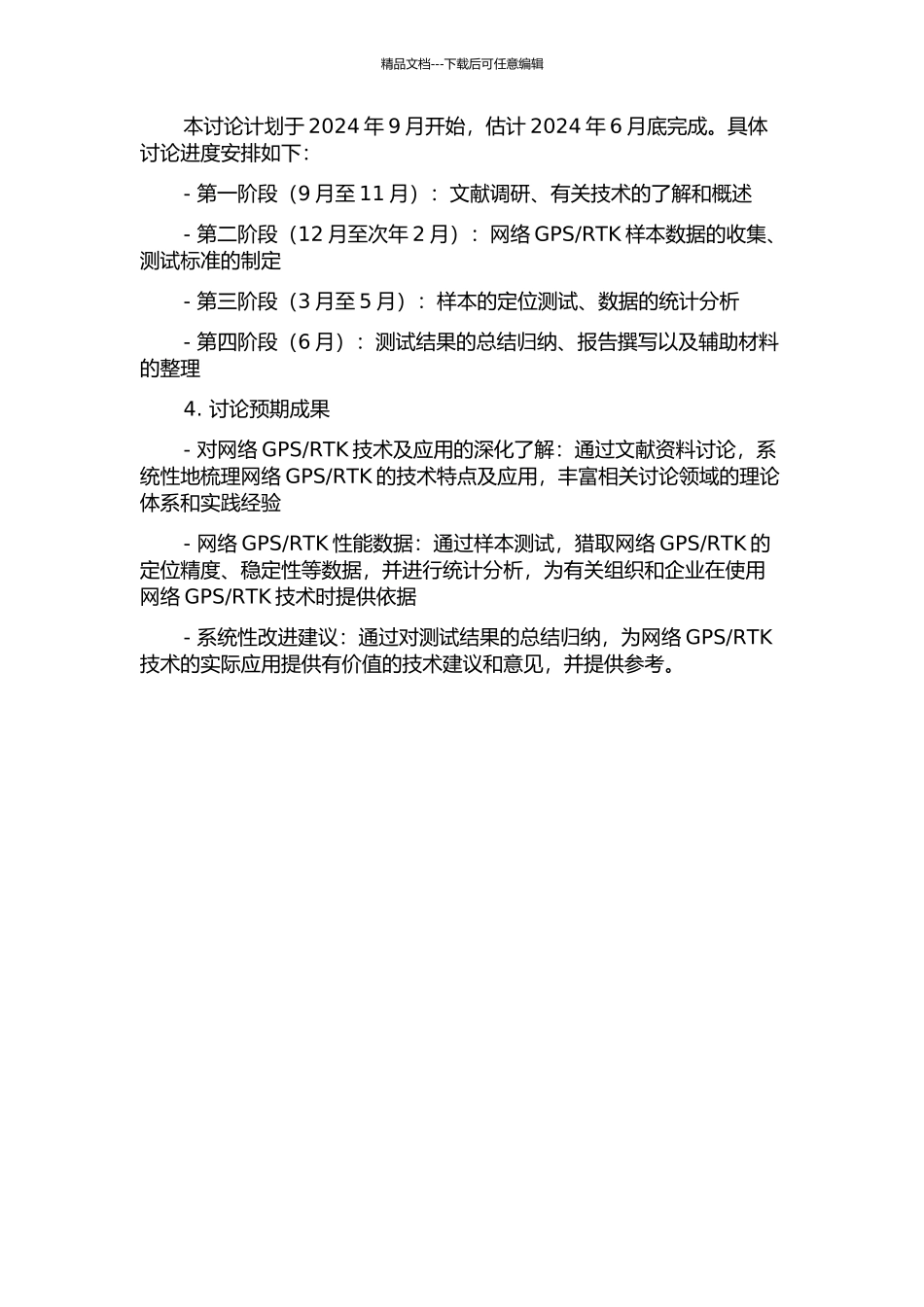 RTK精度测试与评价分析的开题报告_第2页