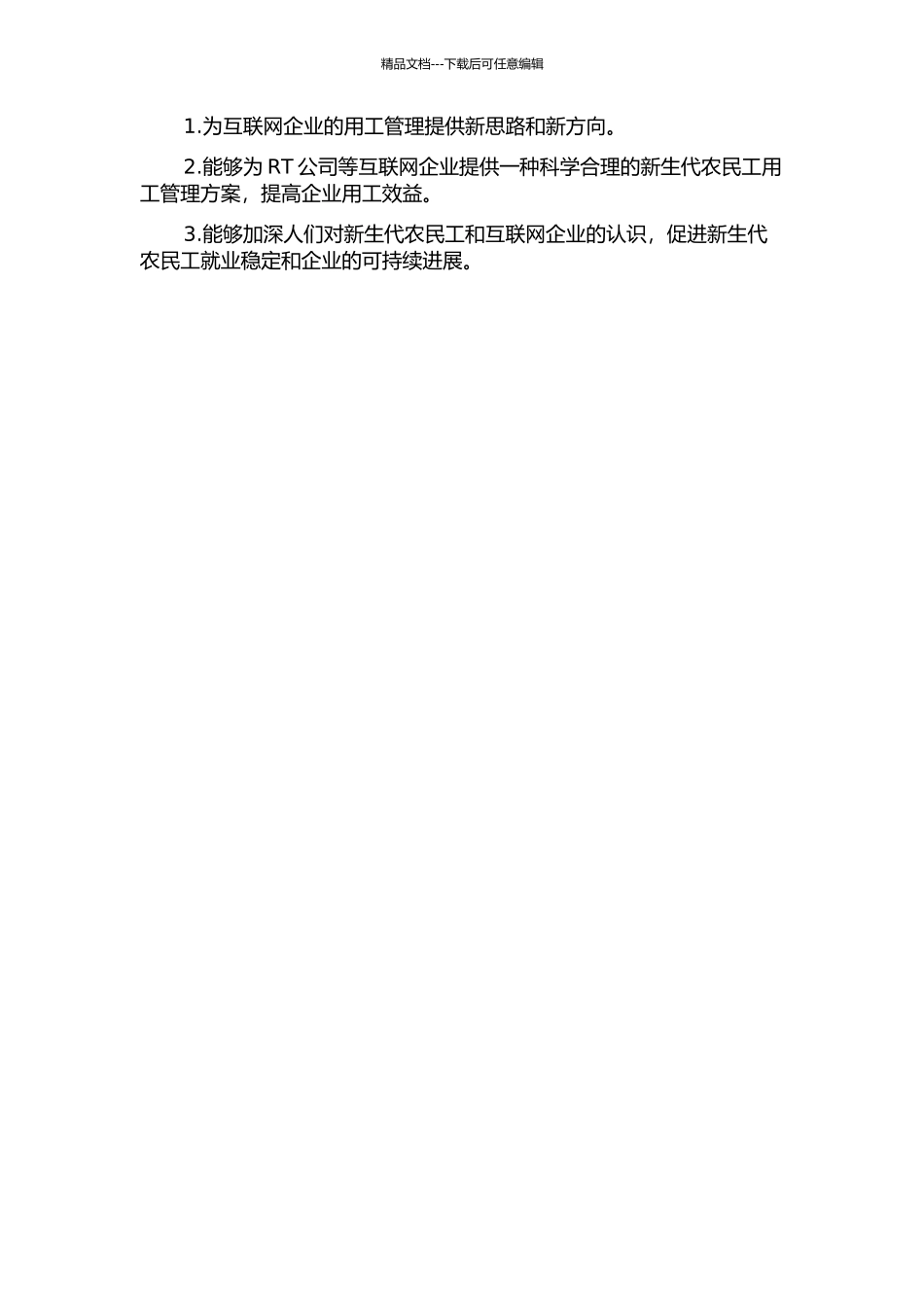 RT公司新生代农民工用工管理研究开题报告_第2页