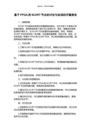 RT节点的研究与实现的开题报告