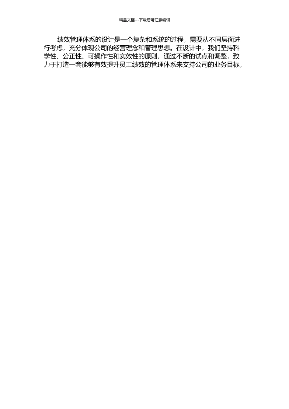 RT公司投资经理岗员工绩效管理体系设计中期报告_第2页