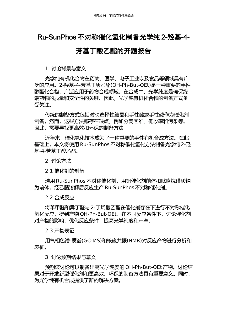 Ru-SunPhos不对称催化氢化制备光学纯2-羟基-4-芳基丁酸乙酯的开题报告_第1页